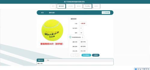 基于SSM的網(wǎng)球器材銷售系統(tǒng)設(shè)計與實現(xiàn)
